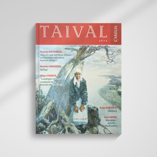 Альманах Taival 2016